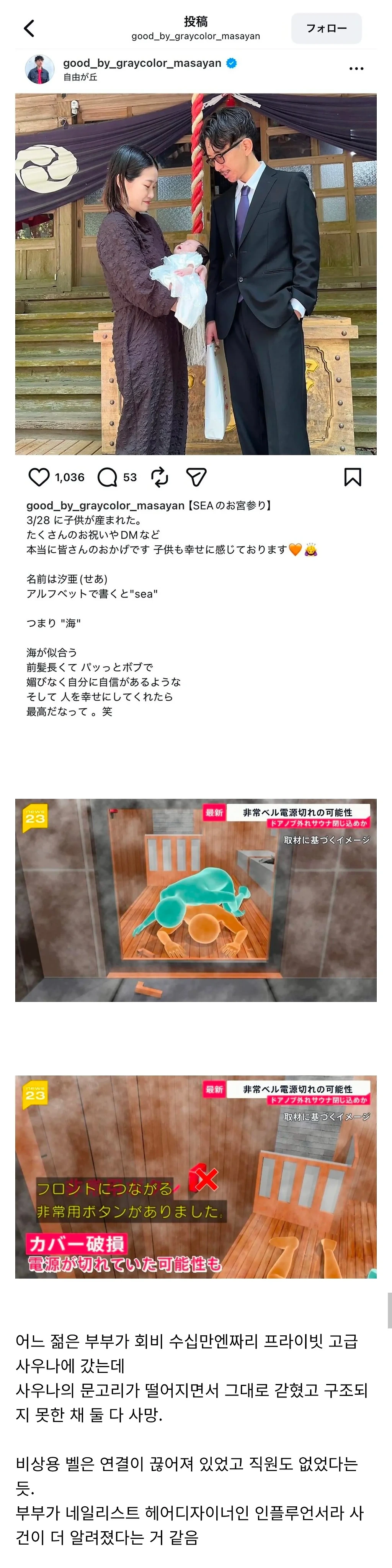 최근 일본에서 발생한 사우나 사망사고.jpg