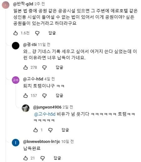 일본의 납득이 가는 공원 설치 사유