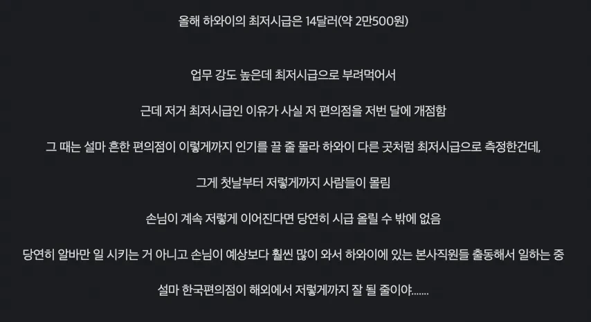 시급 20500원인 CU 하와이점 알바 구하기 힘든 이유