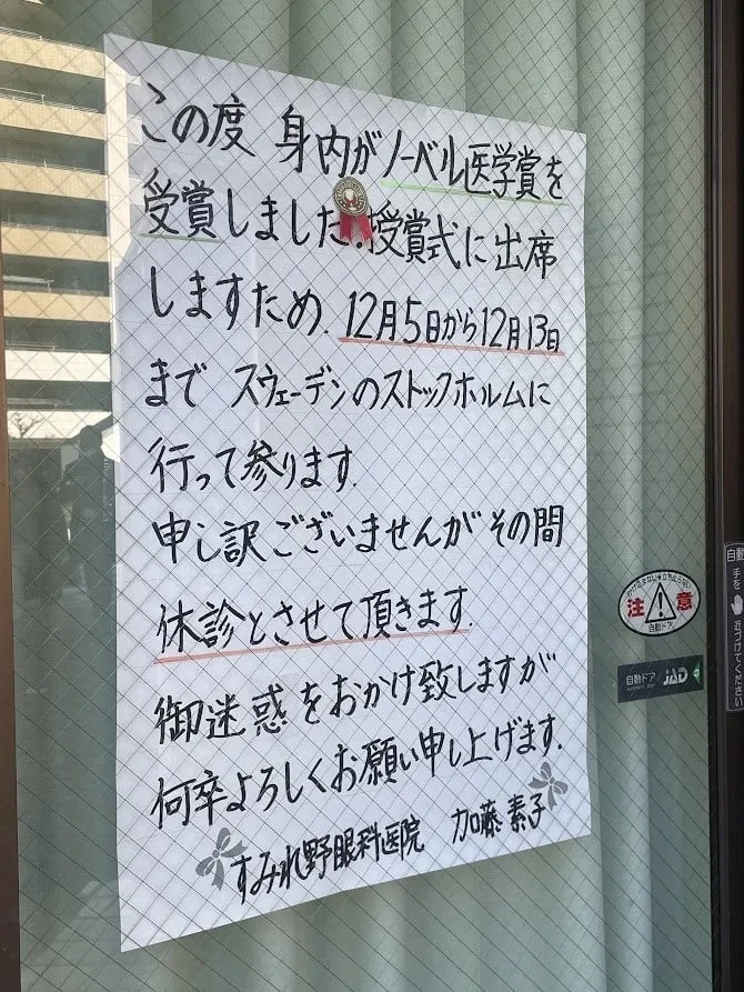 일본 동네 안과의 흔한 휴진 이유