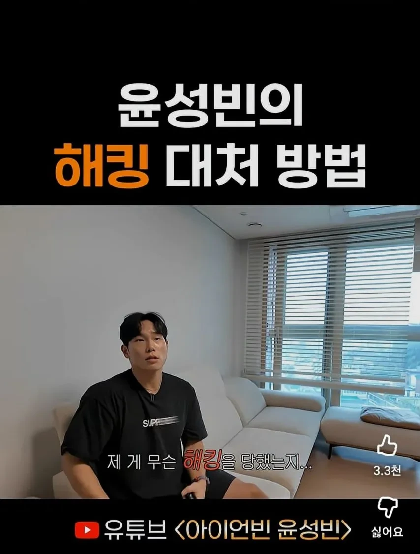 윤성빈의 넷플릭스 계정 해킹 대처법