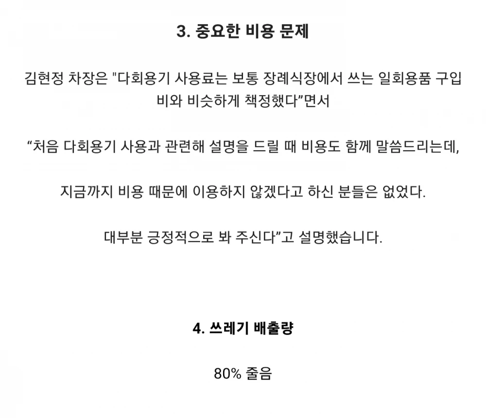 긍정적인 반응이 더 많다는 서울의료원 장례식 다회용기 시스템