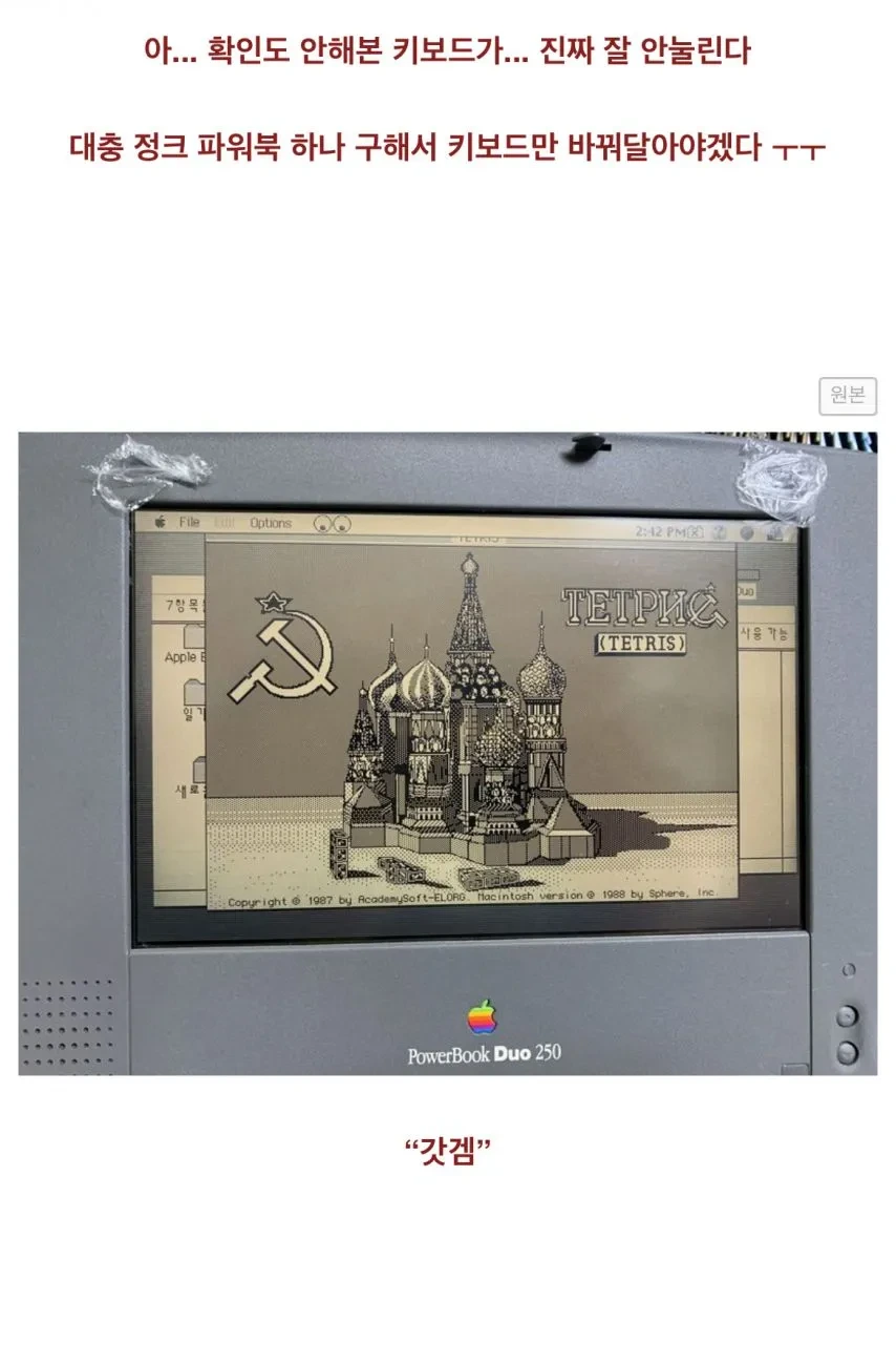 30년전 맥북으로 스타벅스 입장하기 도전 ㄷㄷㄷ