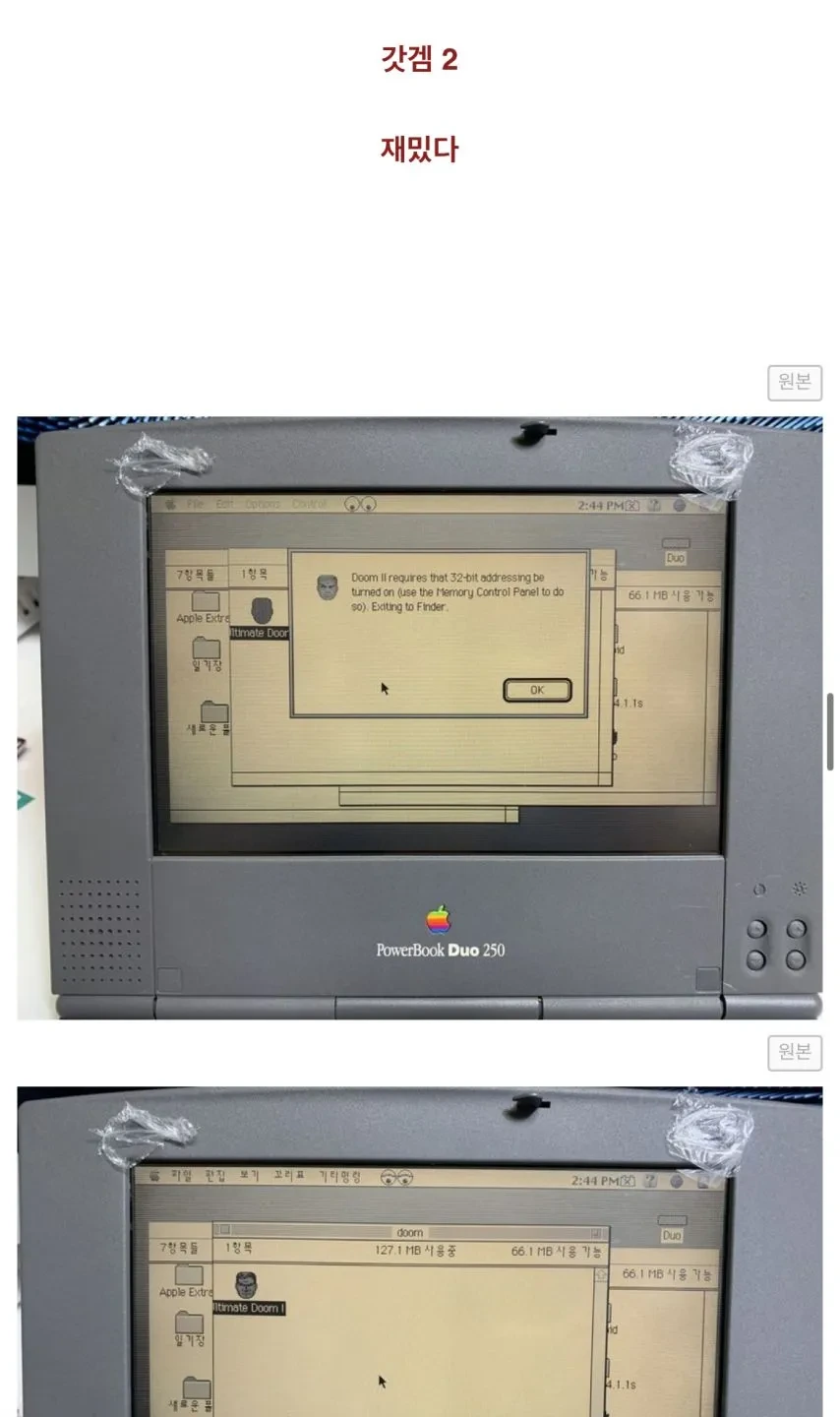 30년전 맥북으로 스타벅스 입장하기 도전 ㄷㄷㄷ