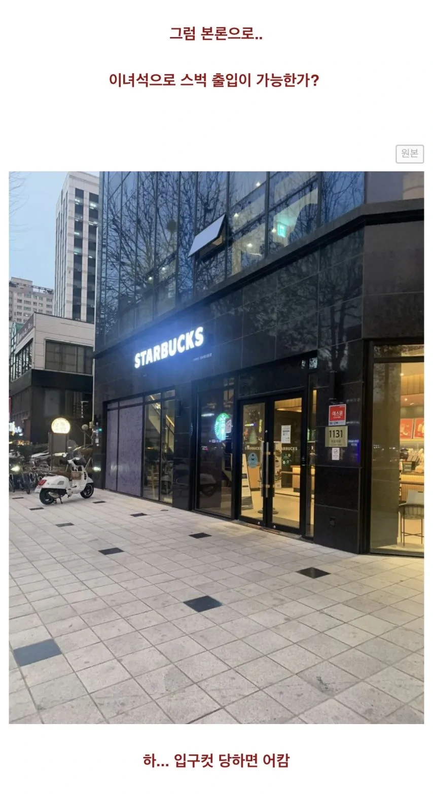 30년전 맥북으로 스타벅스 입장하기 도전 ㄷㄷㄷ