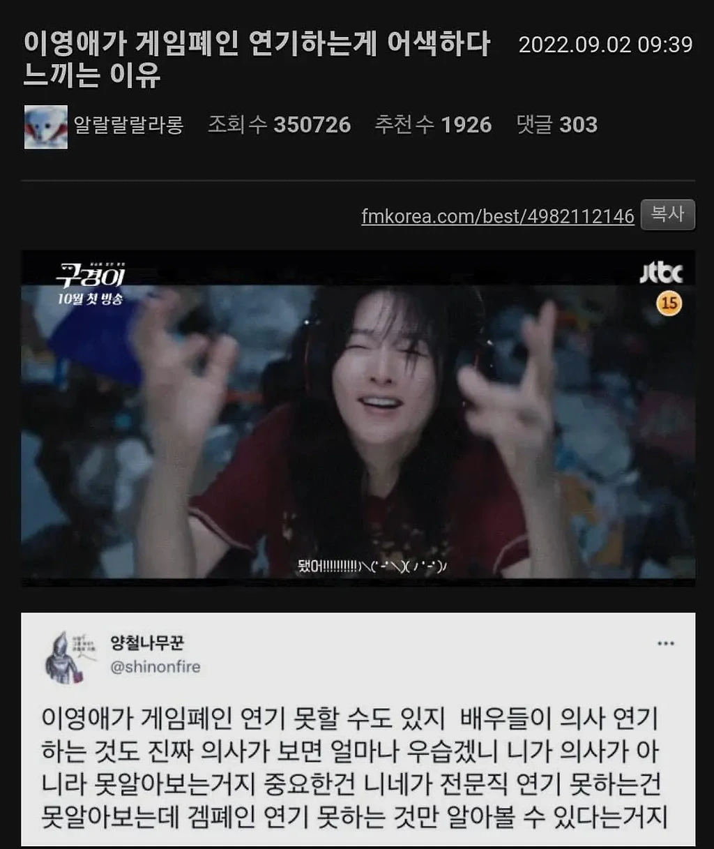 이영애가 게임폐인 연기하는게 어색하다고 느끼는 이유