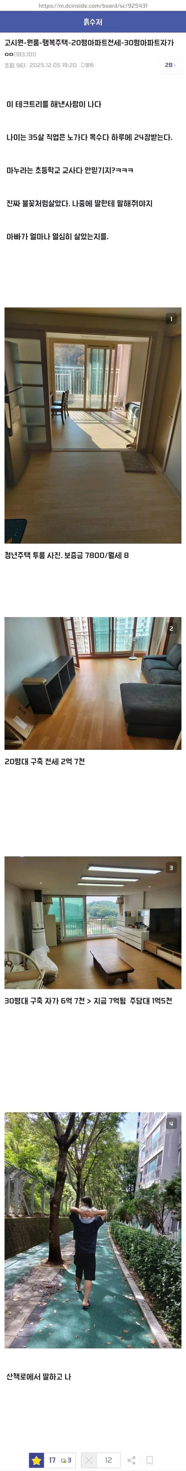 고시원에서 30평 자가까지 성공했다는 흙수저갤러
