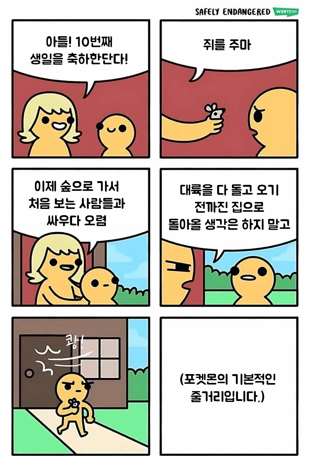 끔찍한 아동유기범