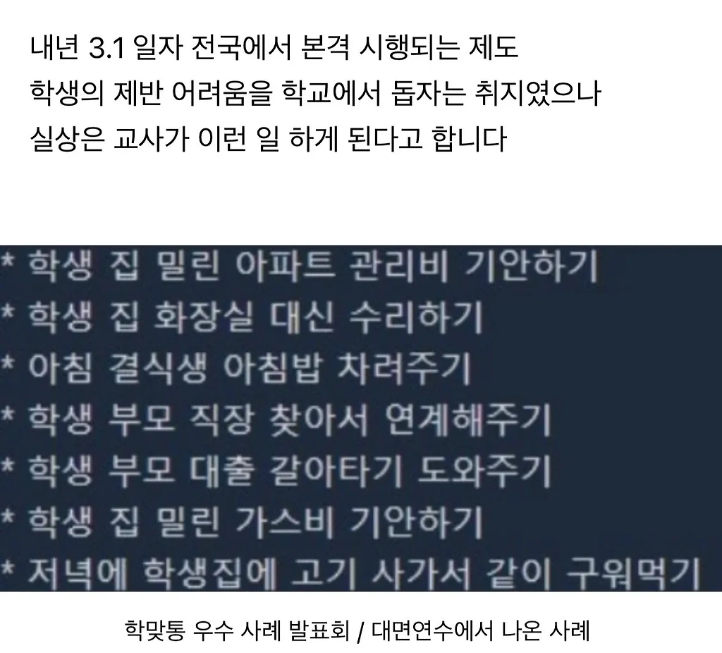 내년부터 교사가 하게 될 일
