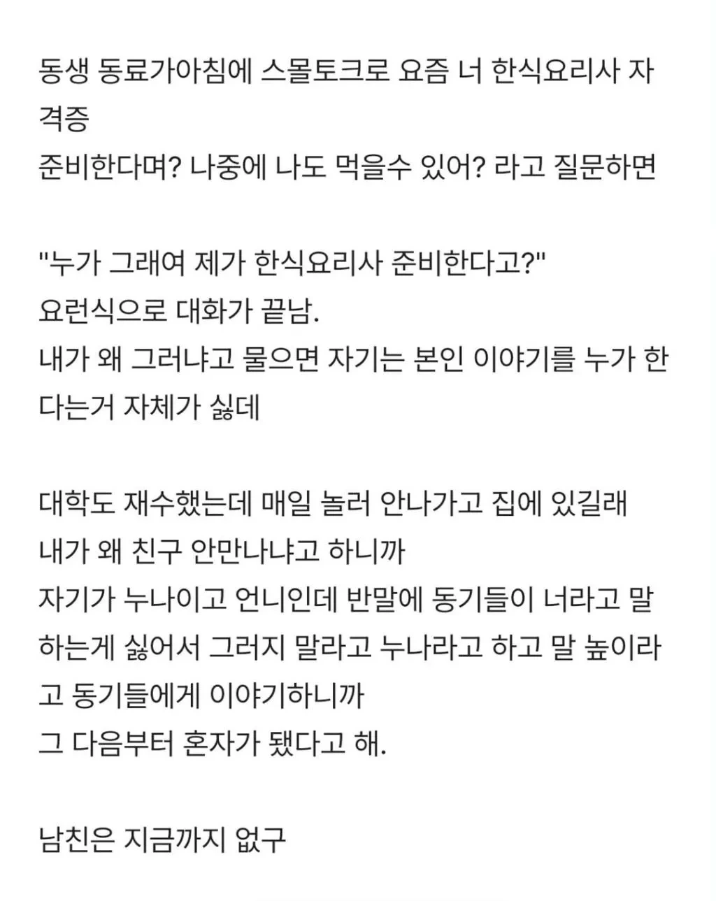 중고등학교때부터 왕따당하는 여동생