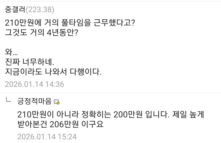 월급 200만원 받고 사장한테 사적심부름까지 했다가 오늘 퇴사 갈겨버렸다는 디시인