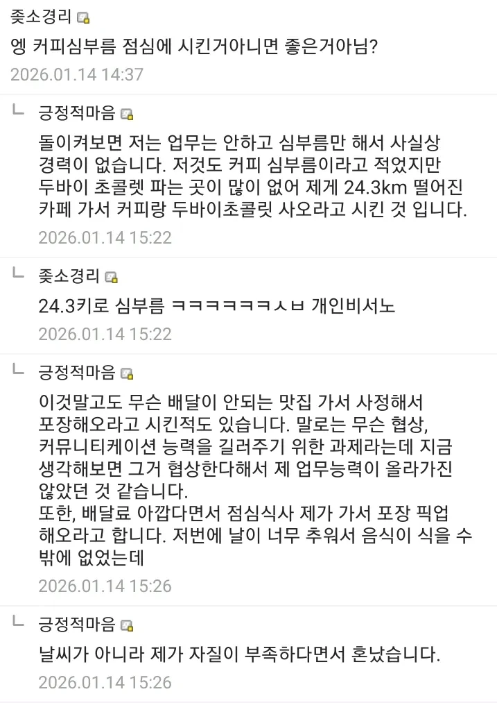 월급 200만원 받고 사장한테 사적심부름까지 했다가 오늘 퇴사 갈겨버렸다는 디시인