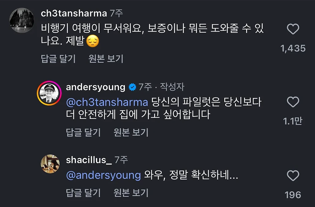 비행기 타는게 무서운 사람들을 위한 파일럿의 조언.jpg