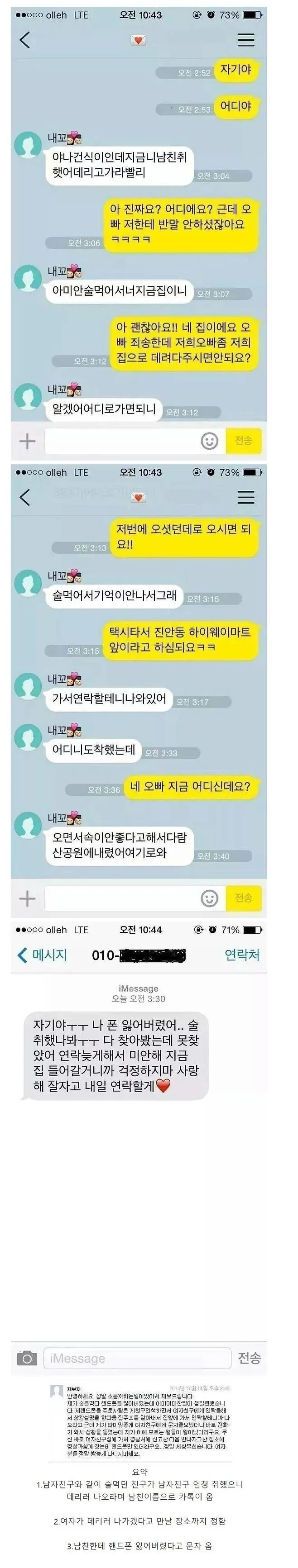 한 여자의 살면서 가장 소름 돋았던 순간