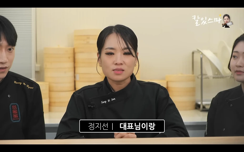 흑백?) 정지선 셰프 매장이름이 티엔미미가 된 이유