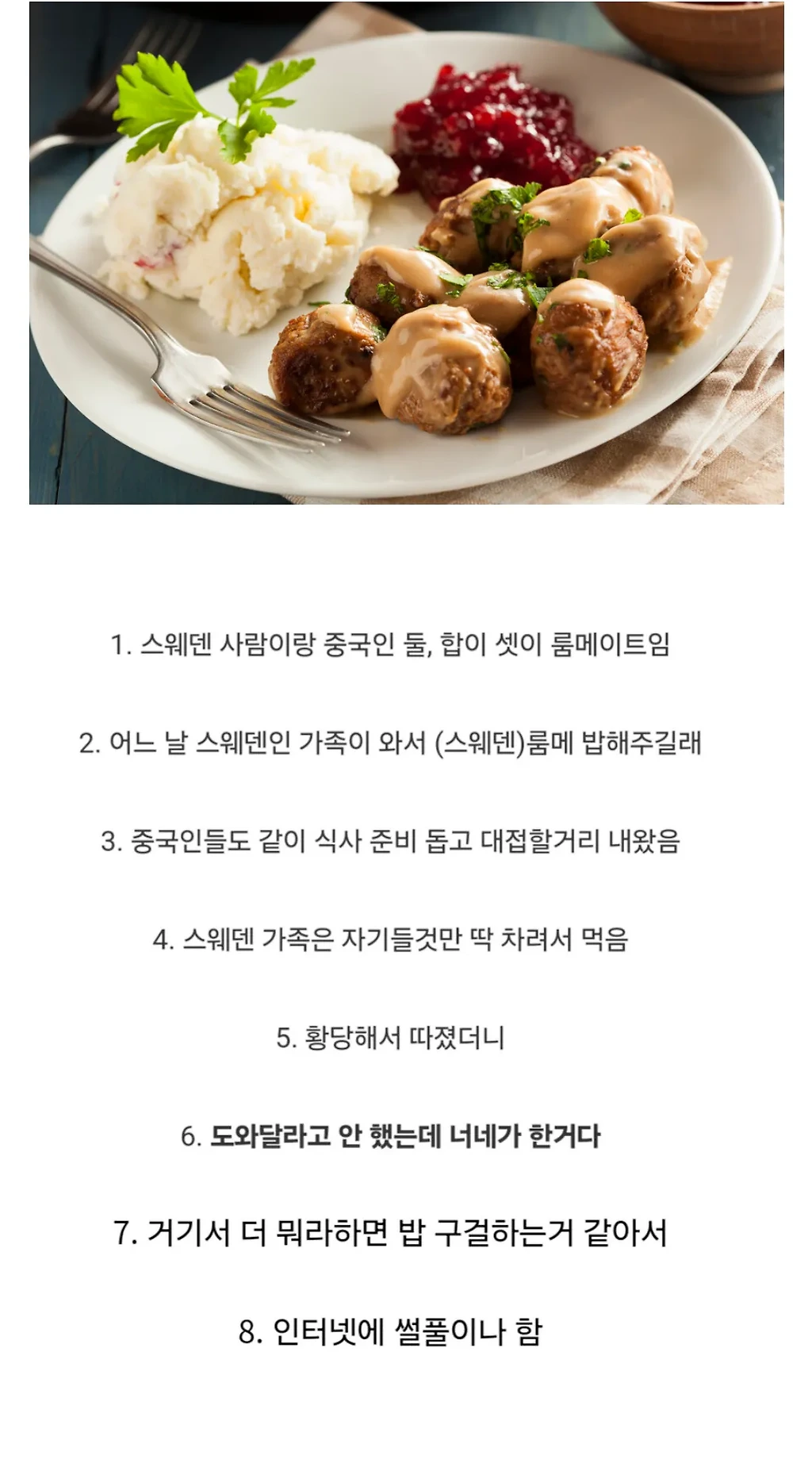 스웨덴 룸메이트 가족에게 황당한 중국인들.jpg