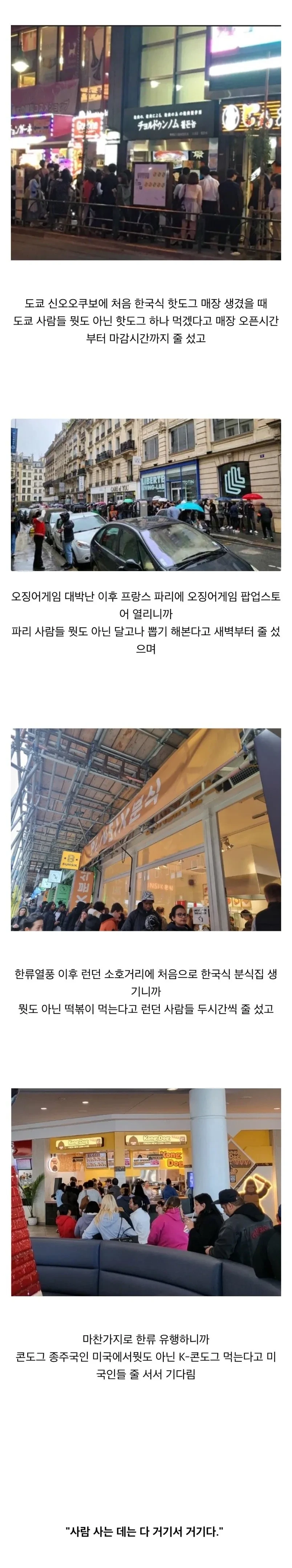 한국인은 유독 유행에 민감하고 유난떤다