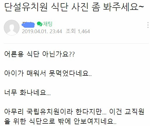  동탄맘들 극대노..유치원 식단 논란.