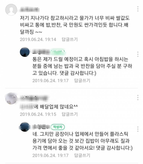 6,500원에 집에서 만든 아침 도시락 배달해주실분 구합니다