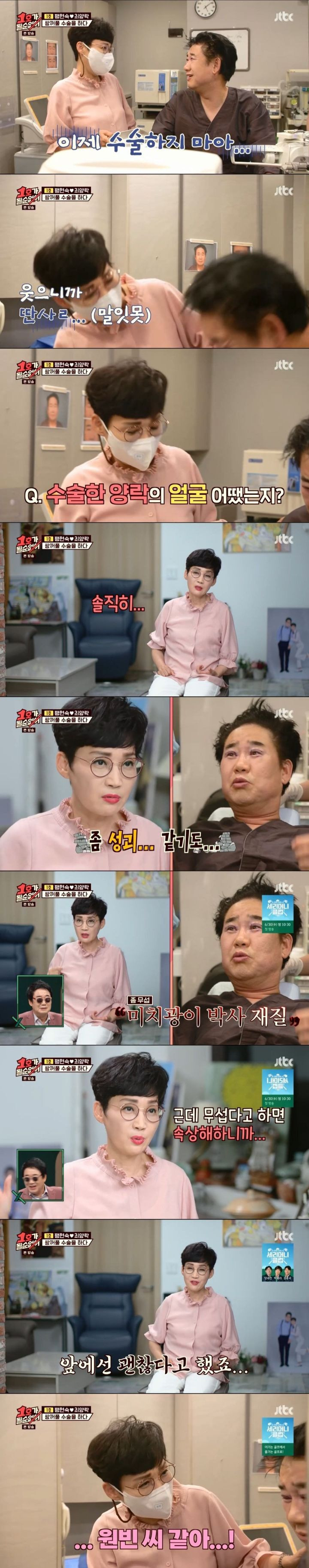[유머] [유머]             최양락 쌍수 직후 &amp; 10일차 눈을 본 후배 개그맨들 반응. -  와이드섬