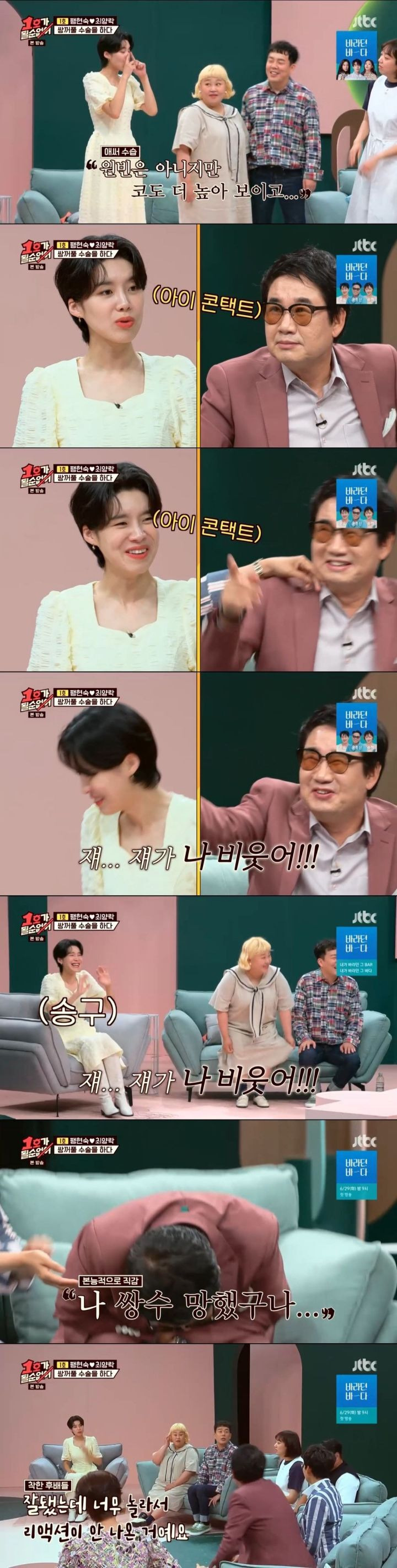 [유머] [유머]             최양락 쌍수 직후 &amp; 10일차 눈을 본 후배 개그맨들 반응. -  와이드섬