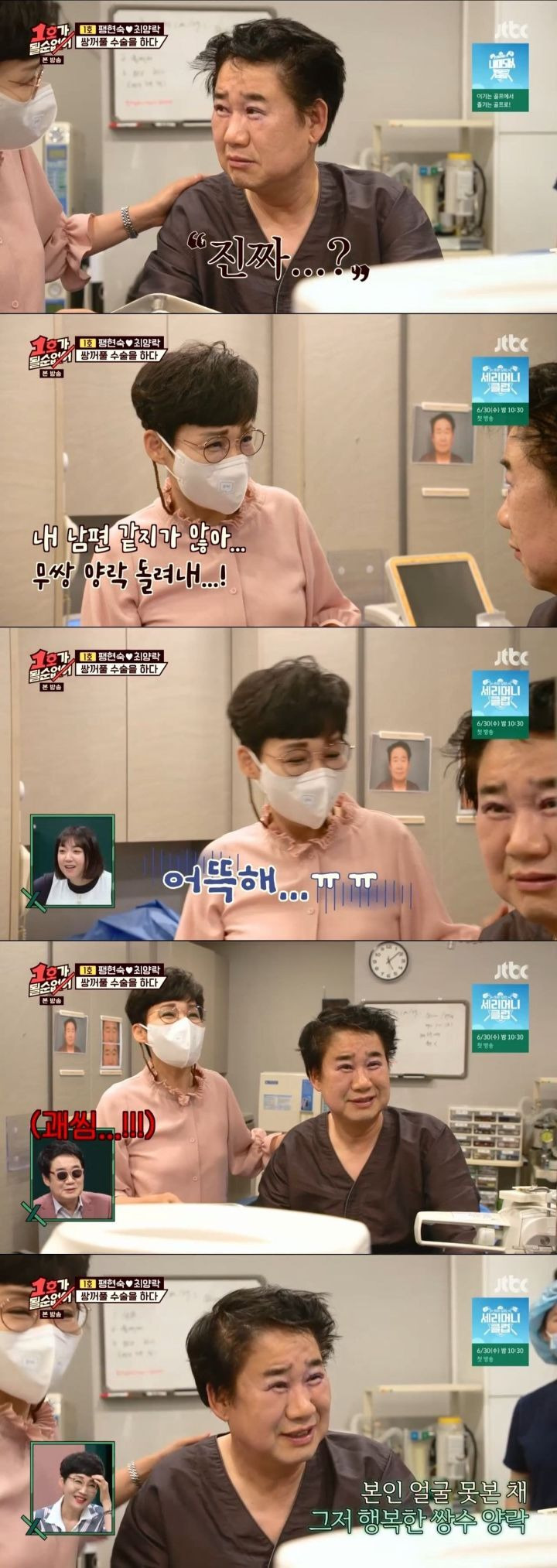 [유머] [유머]             최양락 쌍수 직후 &amp; 10일차 눈을 본 후배 개그맨들 반응. -  와이드섬