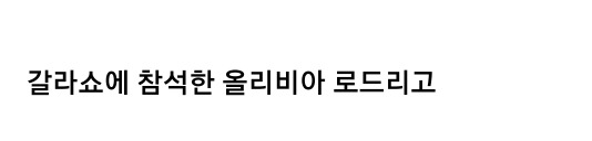 [연예] [움짤]         천조국 국민 여동생 로드리고. -  와이드섬