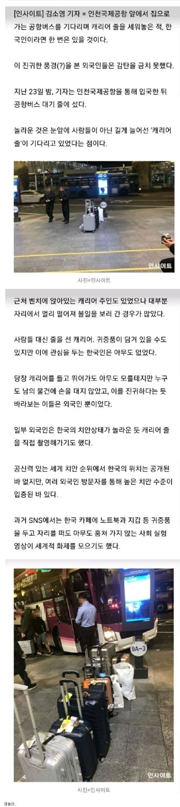 외국인이 인천공항에서 보고 놀라는것.jpg