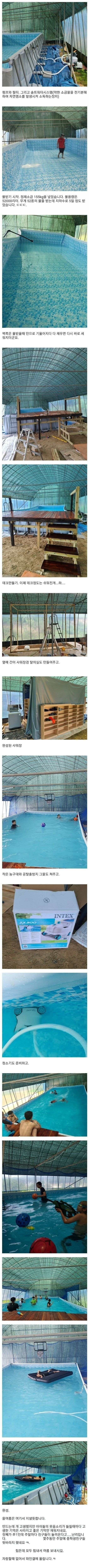 [유머] [기타]             개인 수영장 자랑글 썼다가 신고 당함. -  와이드섬
