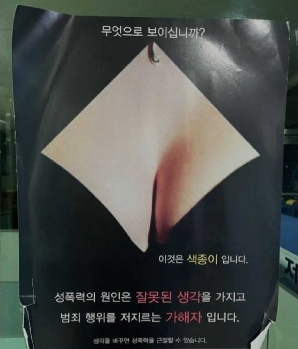 성폭력 근절 포스터.jpg