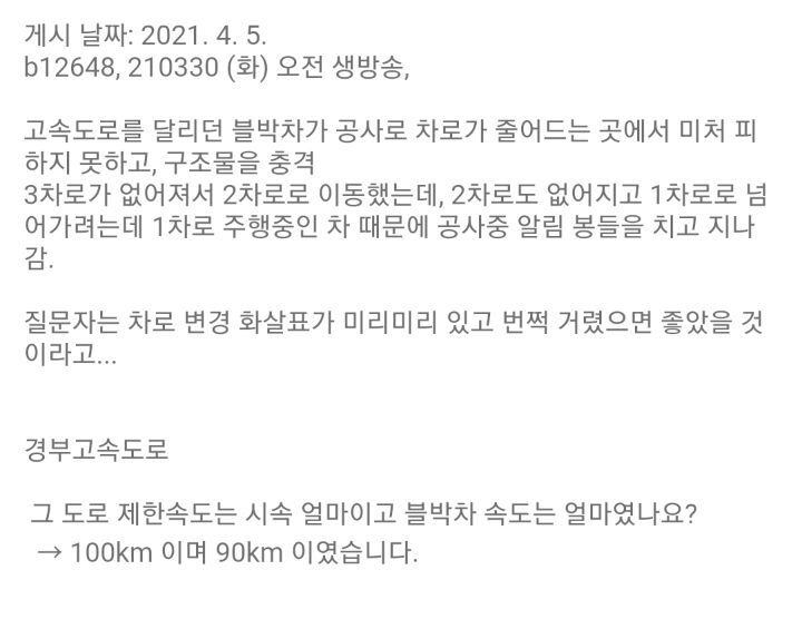[유머] [블박]             한문철: 왜 이런걸 올렸어? 욕 먹을려고?. -  와이드섬