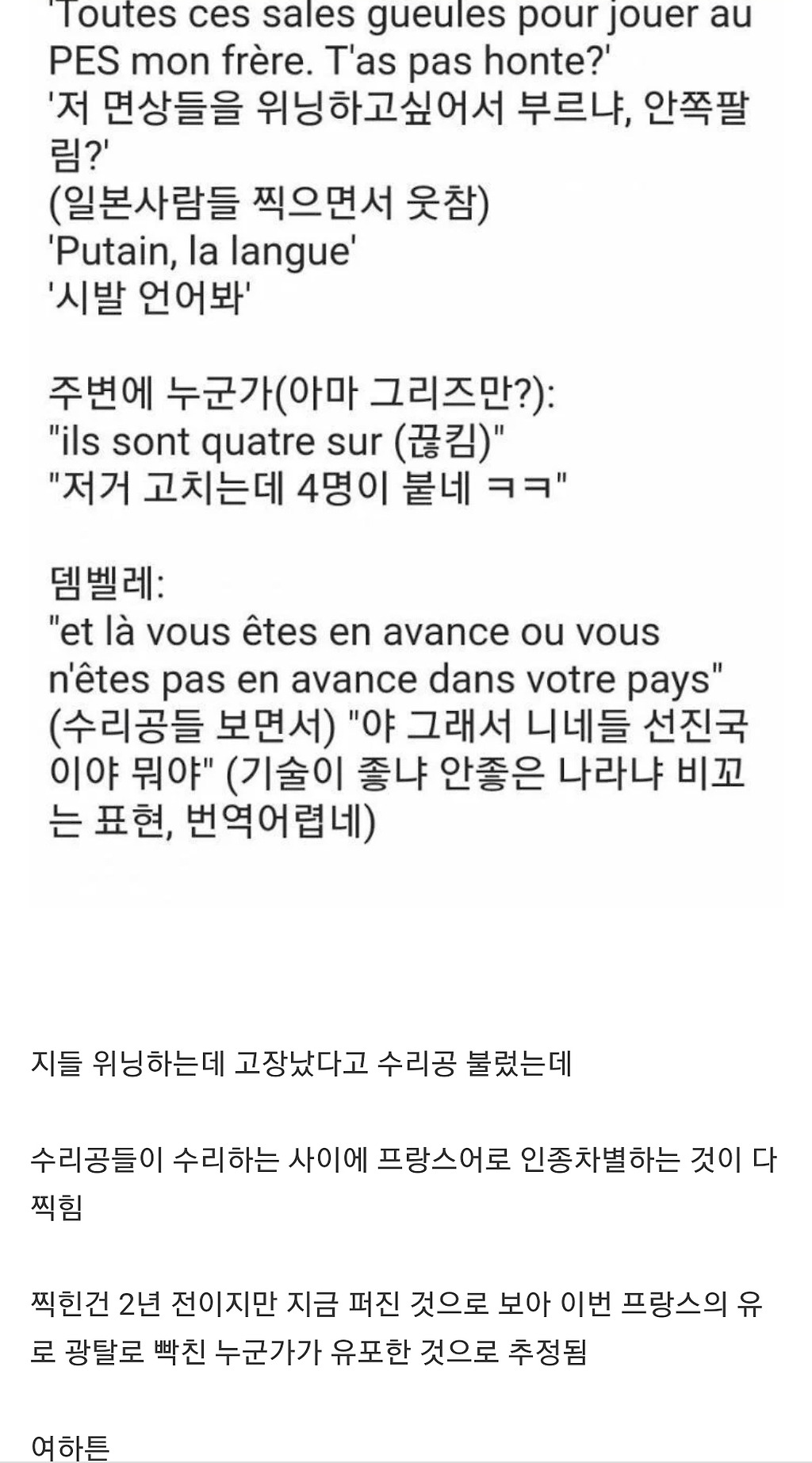 [유머] [기타]             한순간의 인종차별로 날아갈 위기의 2700억. -  와이드섬