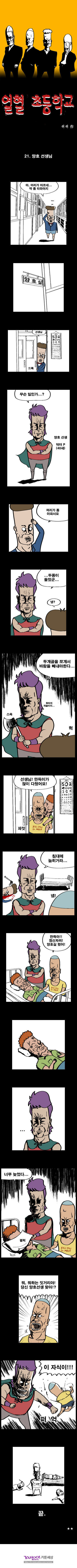 열혈 초등학교 레전드 모음.Manhwa