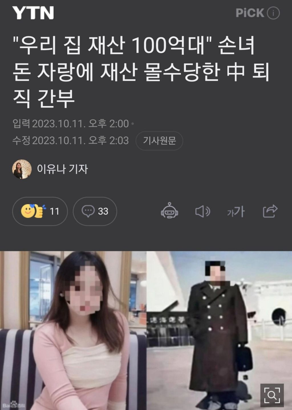 중국녀 100억대 돈자랑 몰수 예정.jpg