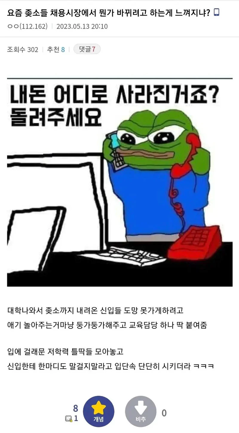 요즘 중소기업이 신입을 대하는 자세 변화.jpg