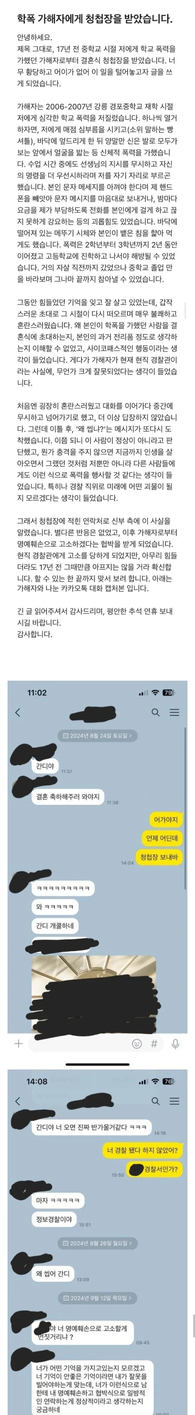 [기타] 	        학폭 가해자로부터 청찹장을 받았습니다.jpg