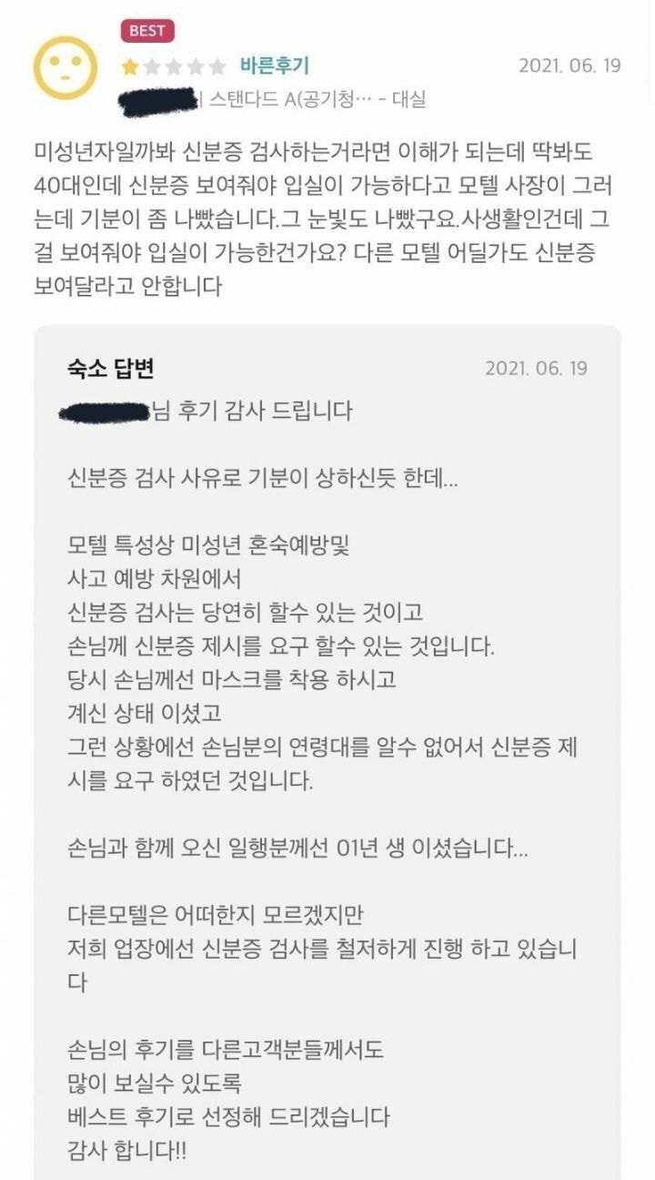 모텔 신분증 검사에 개빡친 40대.jpg