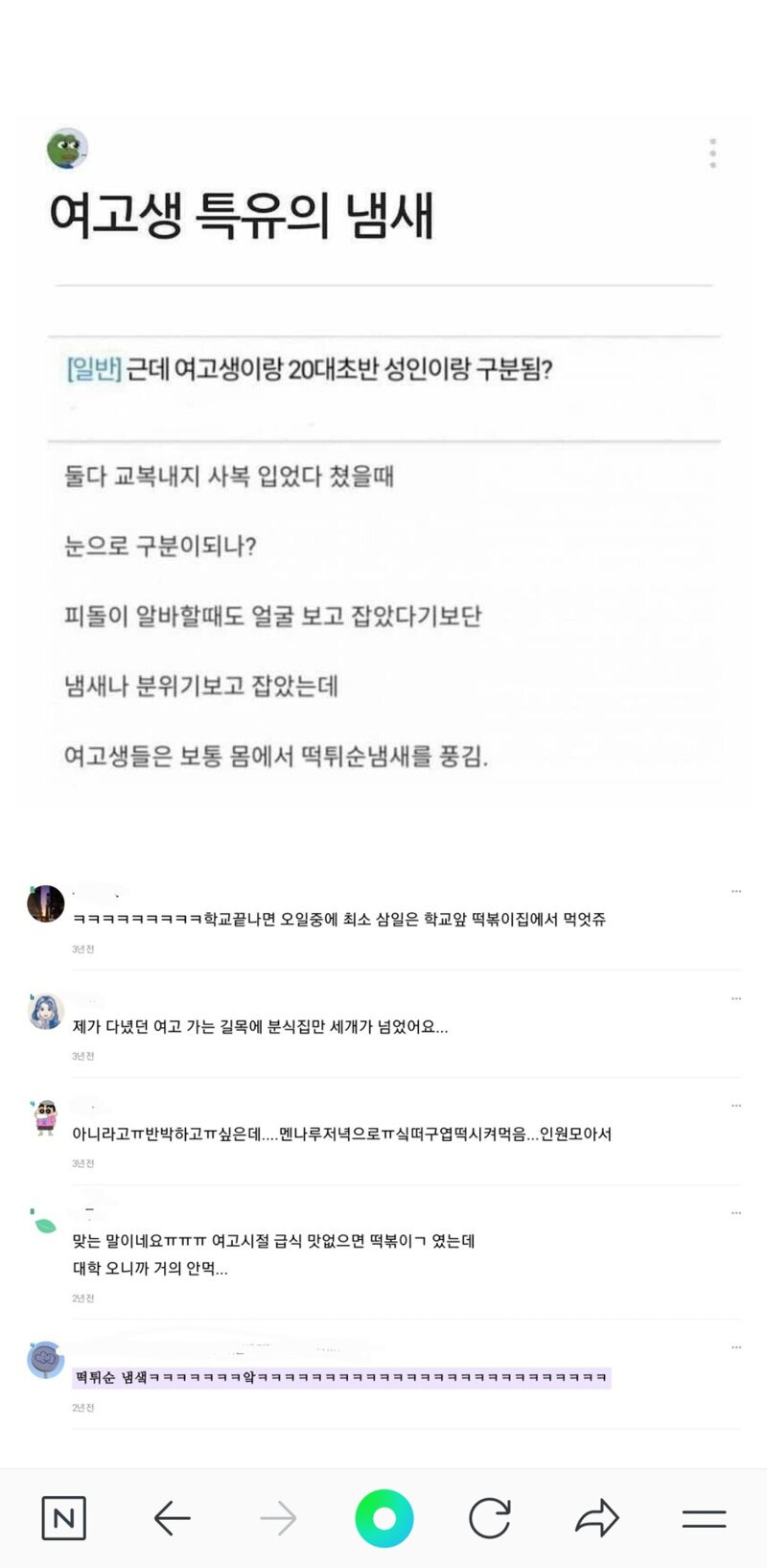 여고생 특유의 냄새.jpg