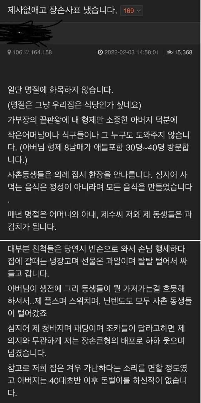 제사 없애고 장손 사표 냈습니다..jpg