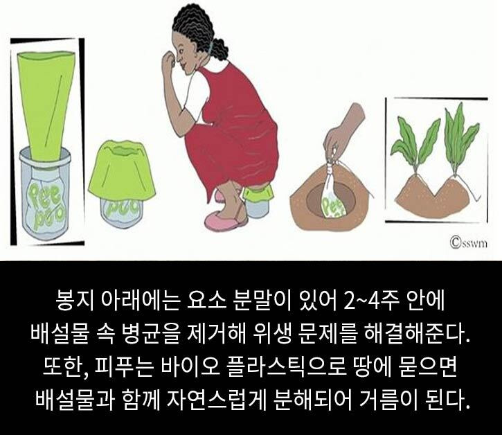 [유머] [감동]             작은 봉지 화장실로 세상을 바꾼 