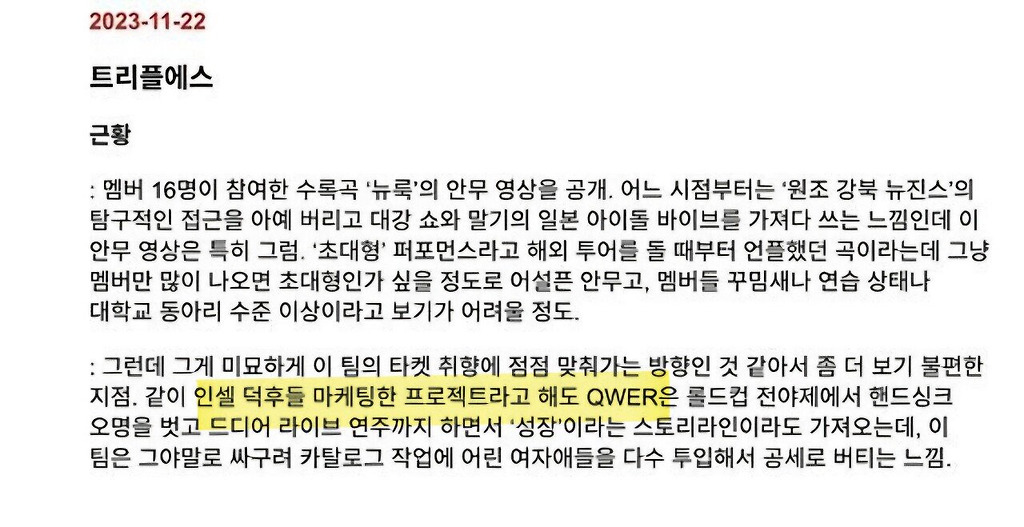 [유머] 	        하이브가 평가한 QWER.jpg