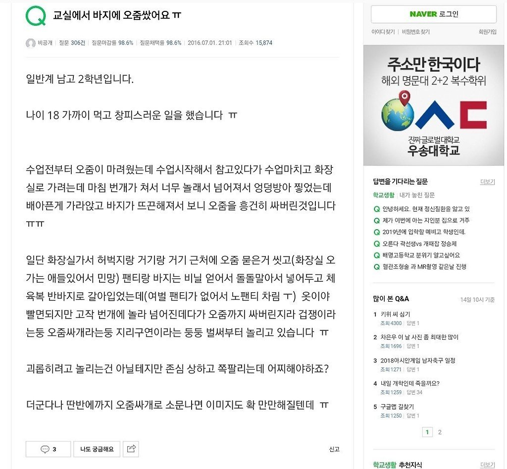 [유머] [유머]
		          교실에서 바지에 오줌쌌습니다. -  와이드섬
