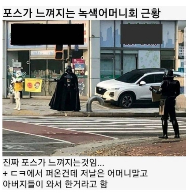 포스가 느껴지는 녹색어머니회 근황.jpg