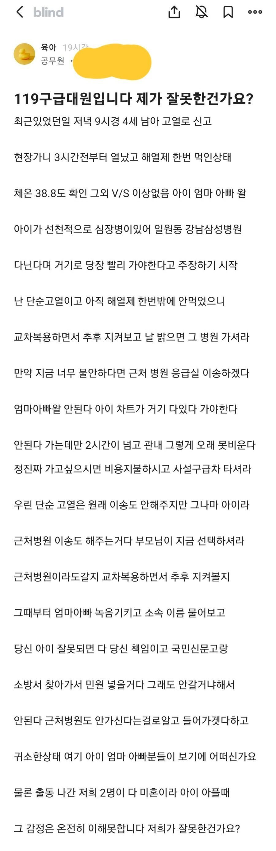 119구급대원입니다 제가 잘못한건가요?.jpg