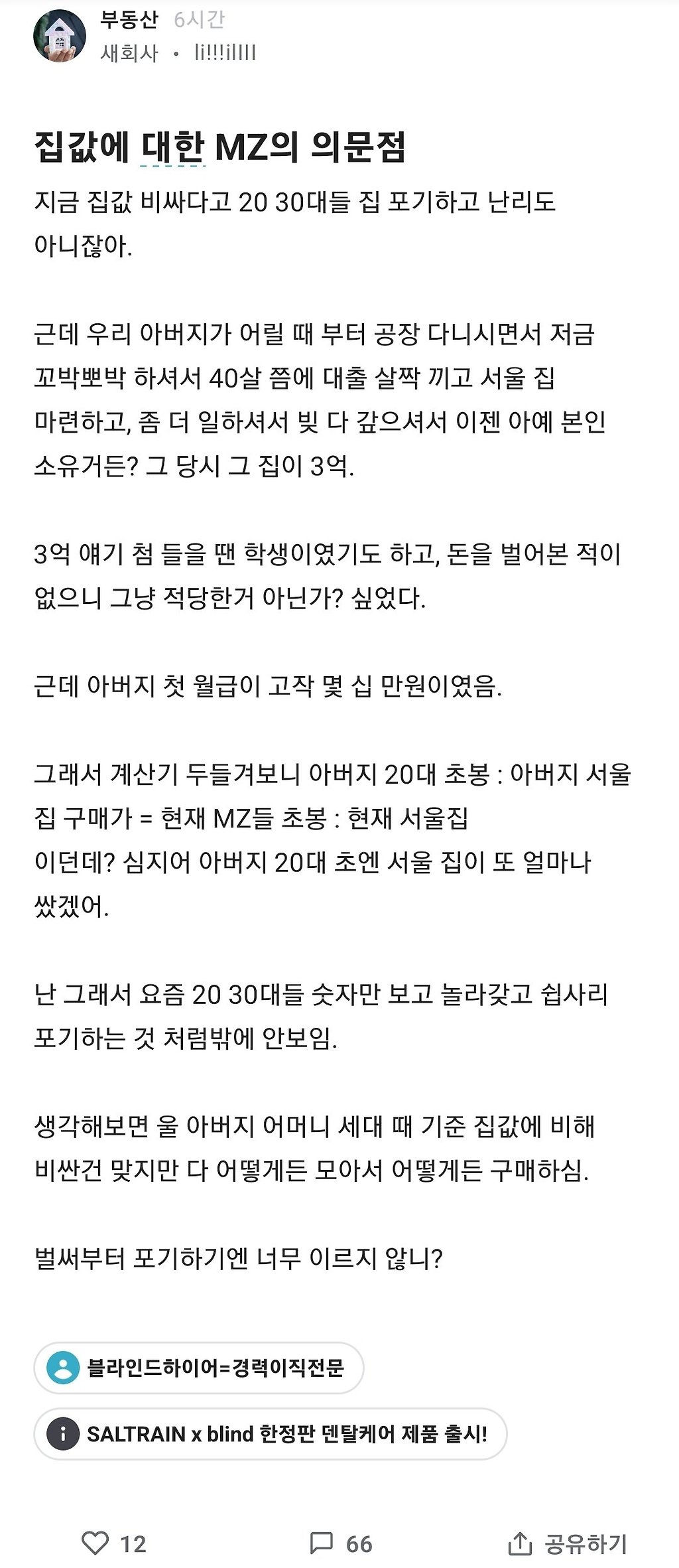 집값 비싸다고 요즘 MZ들 힘들다는거 이해안된다는 사람.jpg