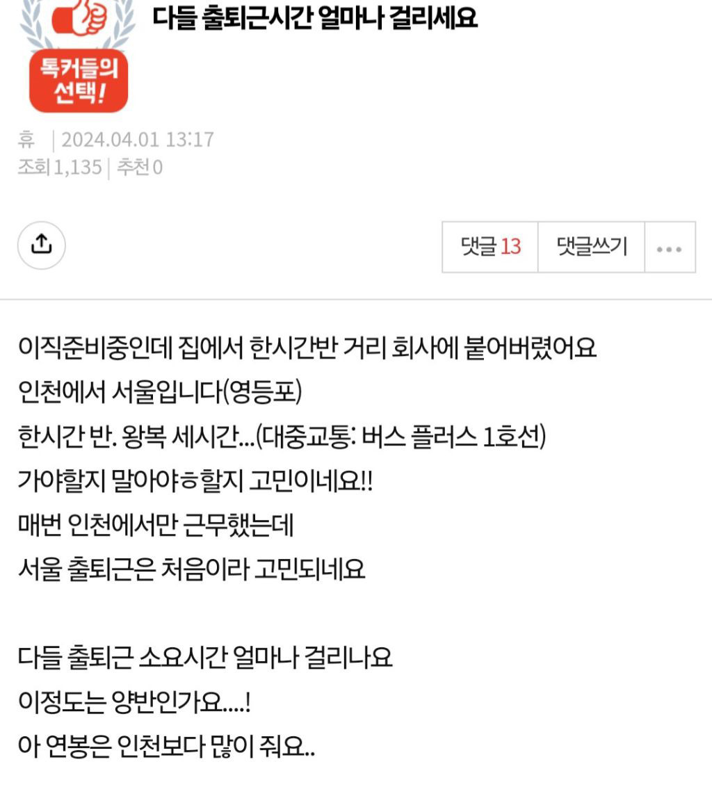 [기타] 	        다들 출퇴근 시간 얼마나 걸리세요??.jpg