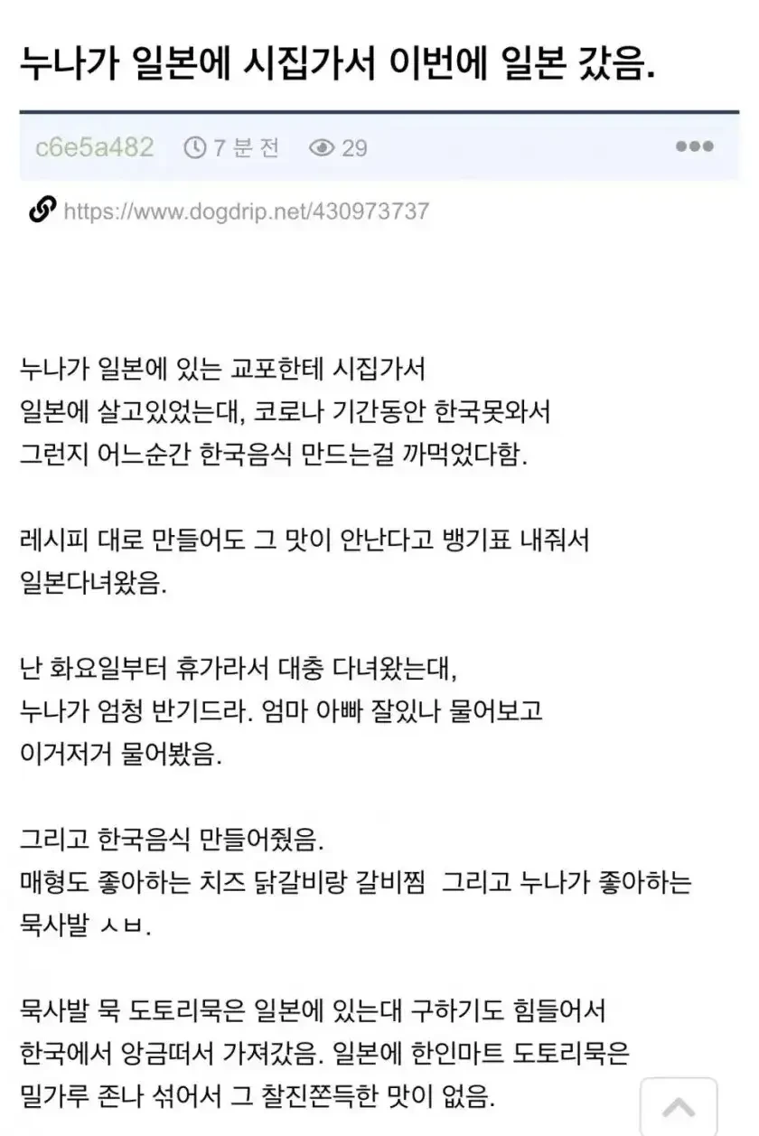 감동적인 일본으로 시집간 친누나 썰.jpg