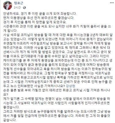 사진=정효근 SNS