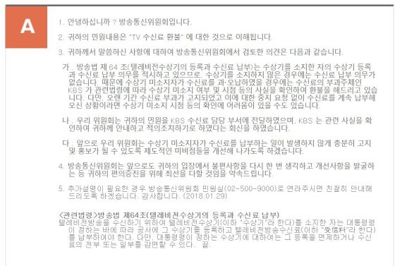 사진=국민신문고 캡쳐