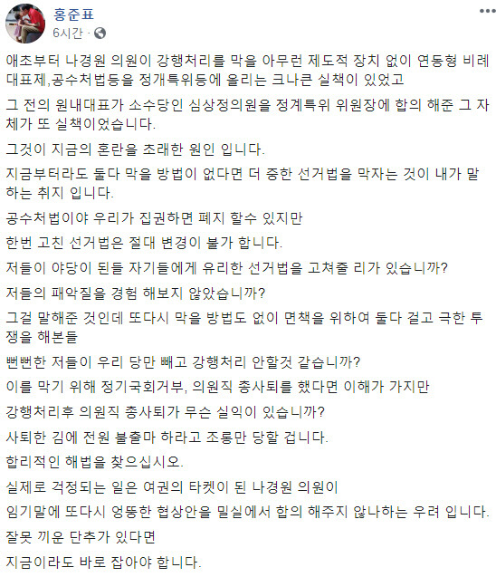 자유한국당 홍준표 전 대표 페이스북 갈무리